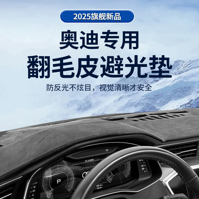 奥迪车系中控台避光垫防晒垫