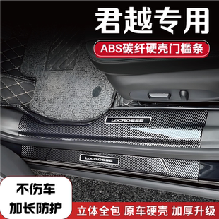 适用别克君越改装 防踩条碳纤后备箱门槛条汽车配件内饰品迎宾踏板