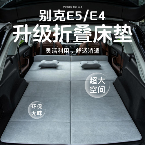 别克E5/E4车载床垫折叠床垫