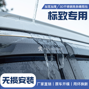 东风标致2008车窗雨眉3008挡雨板4008晴雨挡5008全车配件改装 内饰