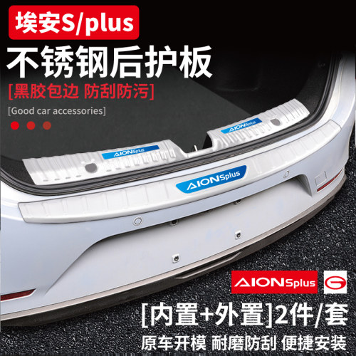 埃安Yplus专用后备箱护板