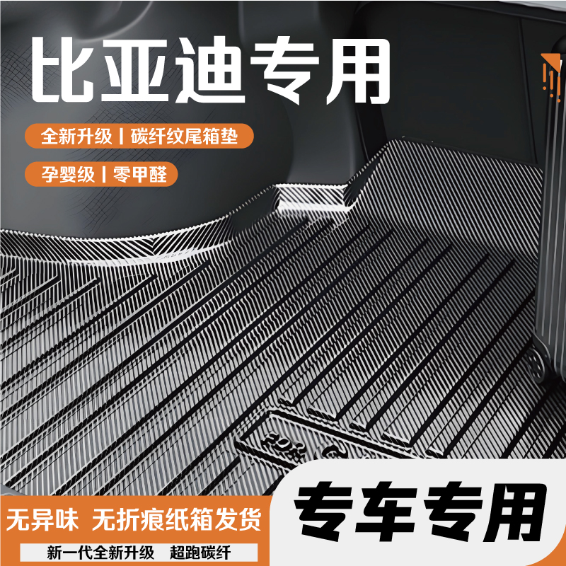比亚迪车系后备箱垫尾箱垫