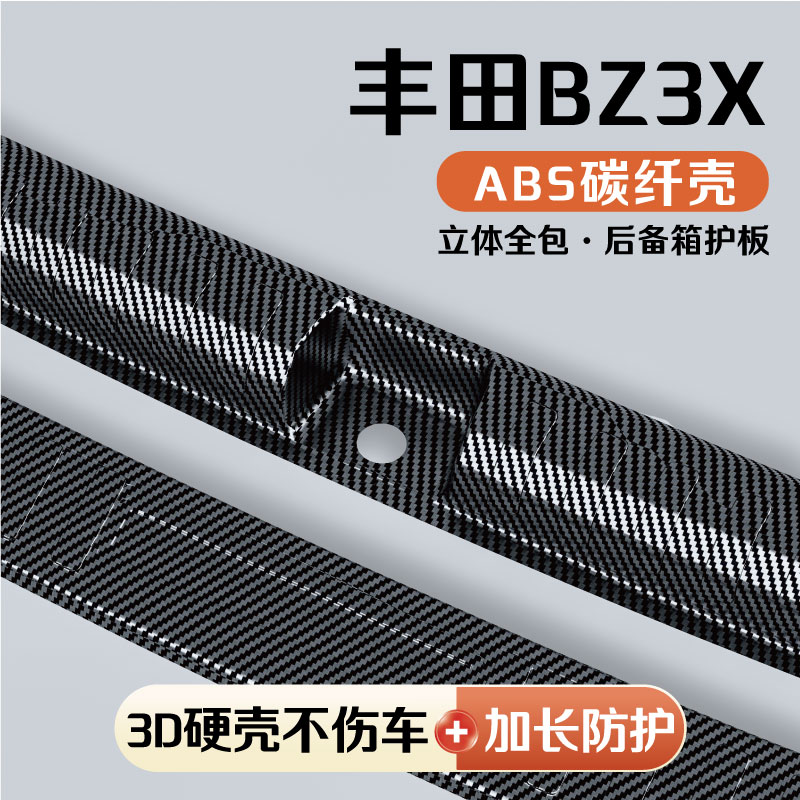 丰田铂智3x后备箱护板门槛条