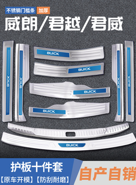 23款别克威朗Pro君威GS君越内饰用品改装配件门槛条后备箱防踩贴