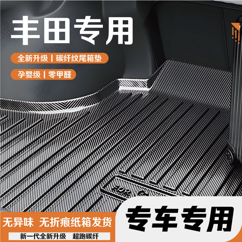 丰田系列后备箱垫尾箱垫