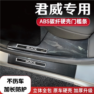适配别克君威改装 防踩碳纤后备箱门槛条汽车配件用品保护迎宾踏板