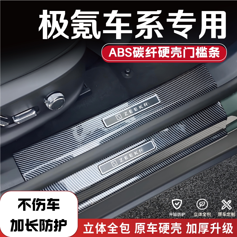 极氪车系碳纤门槛条防踩条图片