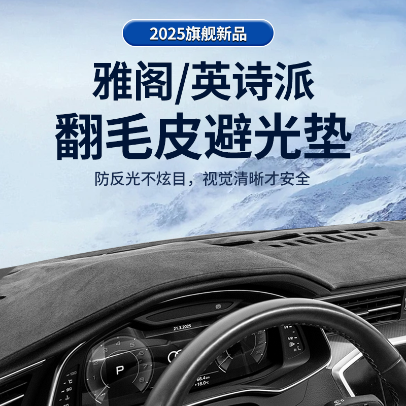 本田雅阁英诗派仪表台防晒垫