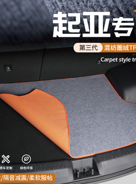 起亚智跑ACE奕跑KX1傲跑K3狮跑K5焕驰2凯酷kx5福瑞迪后备箱垫尾箱
