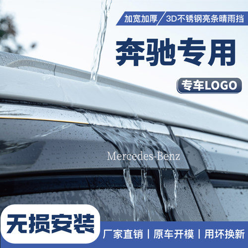 奔驰GLC/GLB/GLA/GLE挡雨板