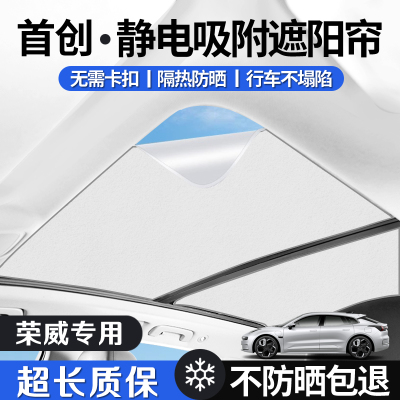 荣威车系天窗遮阳帘防晒隔热遮阳