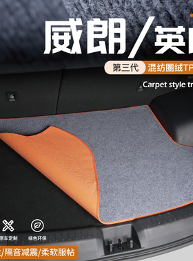 23款别克英朗GT威朗pro阅朗GS凯越后备箱垫尾箱垫汽车用品改装件