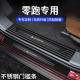 C16 C01 C10 零跑C11 T03 B10门槛防踩条迎宾踏板后备箱护板锈钢1