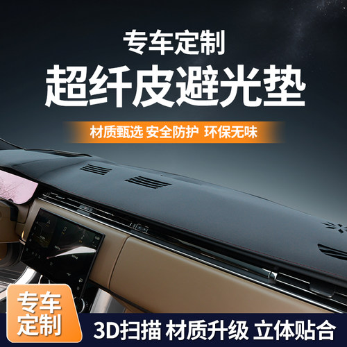 专车定制仪表台避光垫