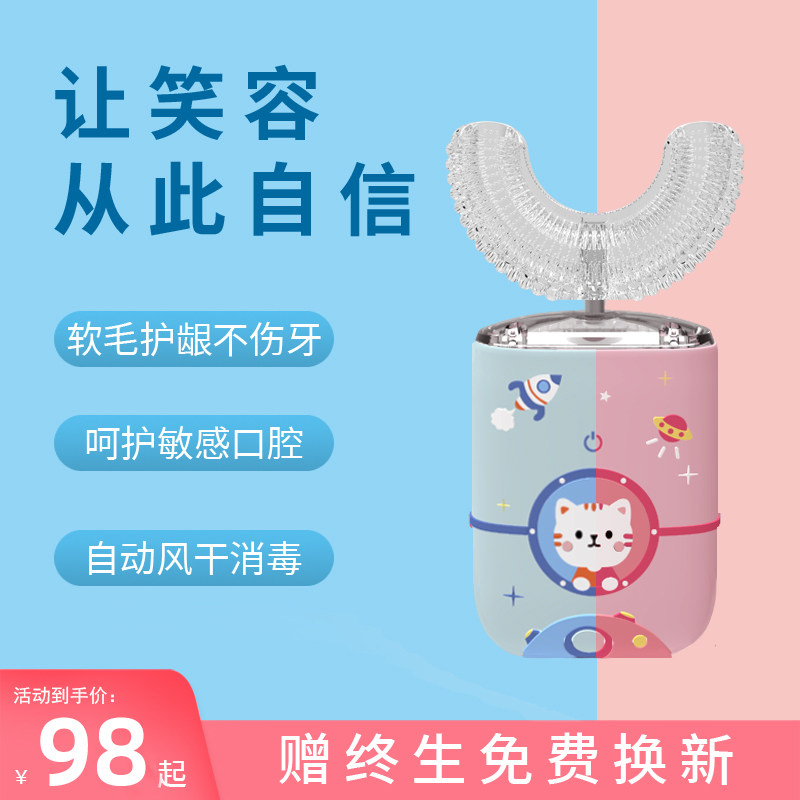 儿童电动牙刷U型u形2-3&mdash;6岁10岁以上宝宝软毛全自动充电式洁牙器