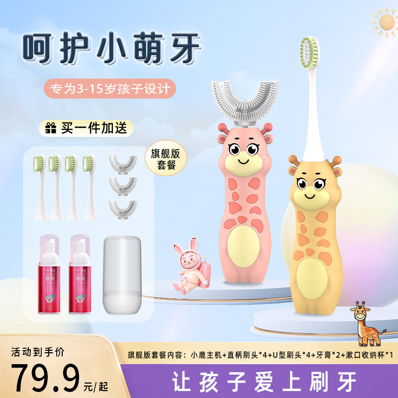 儿童电动牙刷2-3-6&mdash;10-12岁以上软毛可u型充电式小孩宝宝洁牙