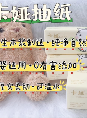 【活动价】桃子专用抽纸抽纸巾羽颂品牌纸巾三包婴儿适用