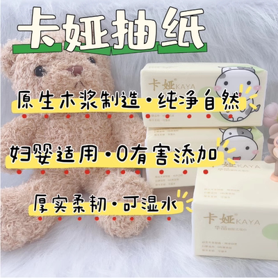 【活动价】桃子专用抽纸抽纸巾羽颂品牌纸巾三包婴儿适用