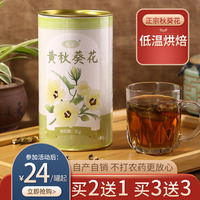 买3送3黄秋葵花茶黄秋葵茶秋葵花干花茶养生茶泡水泡茶配青钱柳