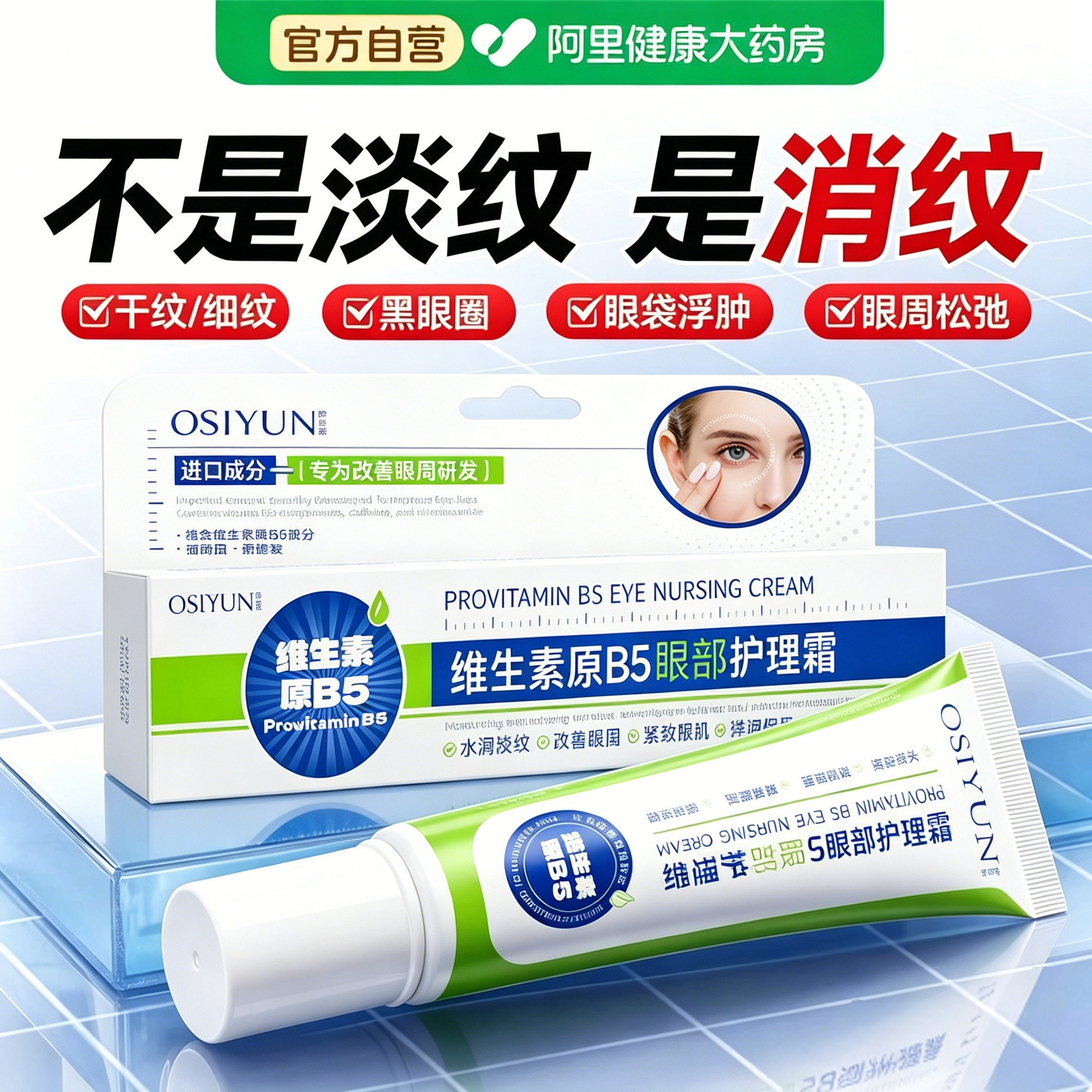 b5视黄醇眼霜抗皱抗衰老紧淡化黑眼圈细纹提拉去眼袋致神器正品