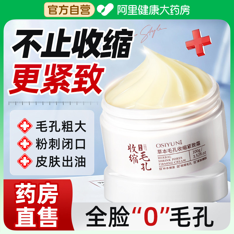 【30天见证】草本毛孔收缩紧致霜毛孔粗大控油修复祛黑头粉刺闭口
