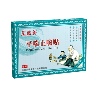 艾慈灸平喘止咳化痰成人儿童小儿急慢性支气管炎咳嗽中药三伏贴膏