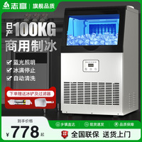 志高全自動(dòng)商用奶茶店大型制冰機(jī)