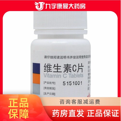 【东北制药】维生素C片100mg*100片/盒