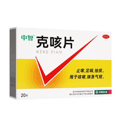 包邮】中智 克咳片 0.54g*20片/盒 止嗽 定喘 祛痰 咳嗽 气短