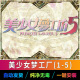 美少女梦工厂5合集中文版 8部平台自动发货纯净无毒一键安装