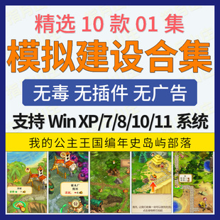 我的公主王国编年史岛屿部落单机小游戏模拟下载STEAM潮鸣三角洲