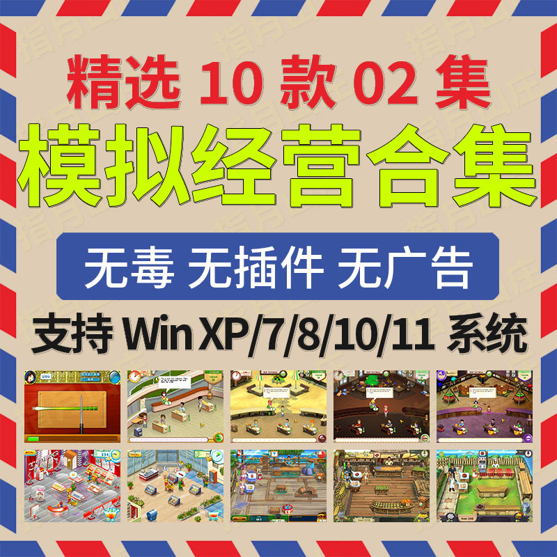 模拟经营10款02艾米丽咖啡店凯蒂鲍勃疯狂超市 pc单机小游戏win11