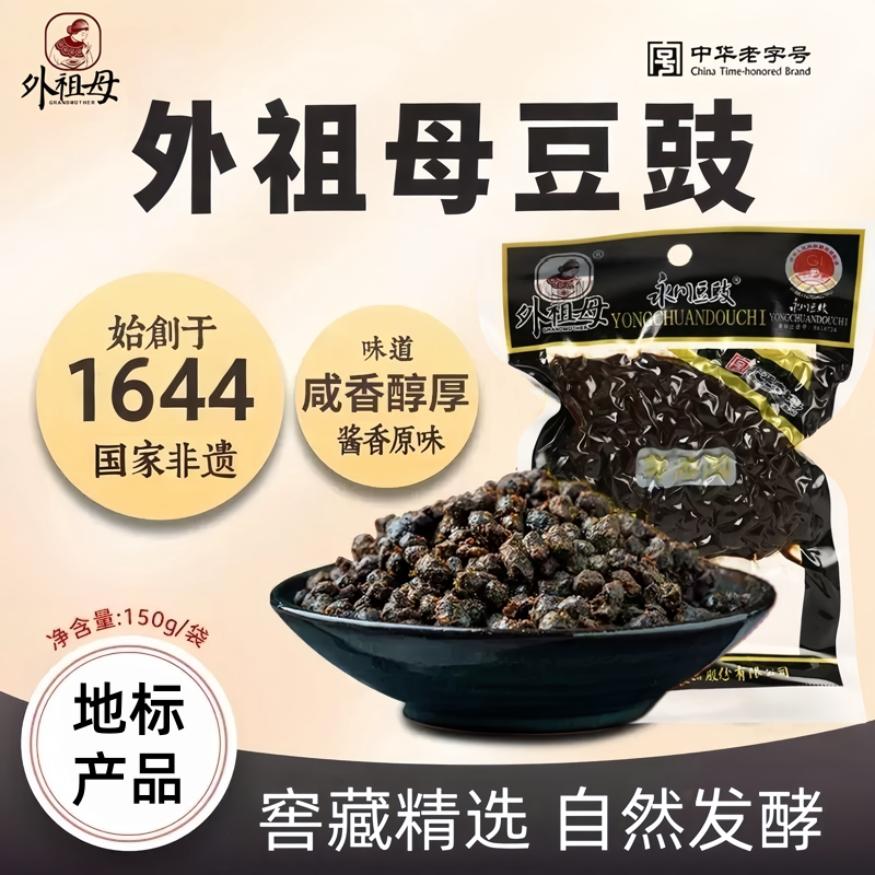 外祖母永川豆豉重庆特产豆豉黄豆豉川菜调味料回锅肉豆豉排骨150g