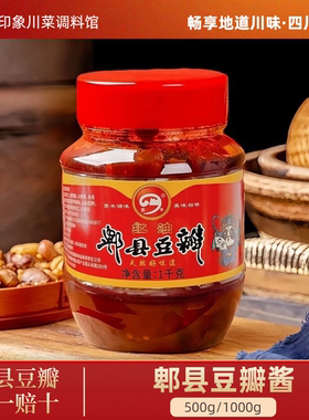 贤丰牌郫县豆瓣酱2斤/瓶装郫县豆瓣四川正宗家用炒菜红油郫县豆瓣