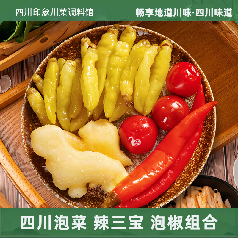 【4种泡菜组合】辣三宝泡姜泡椒