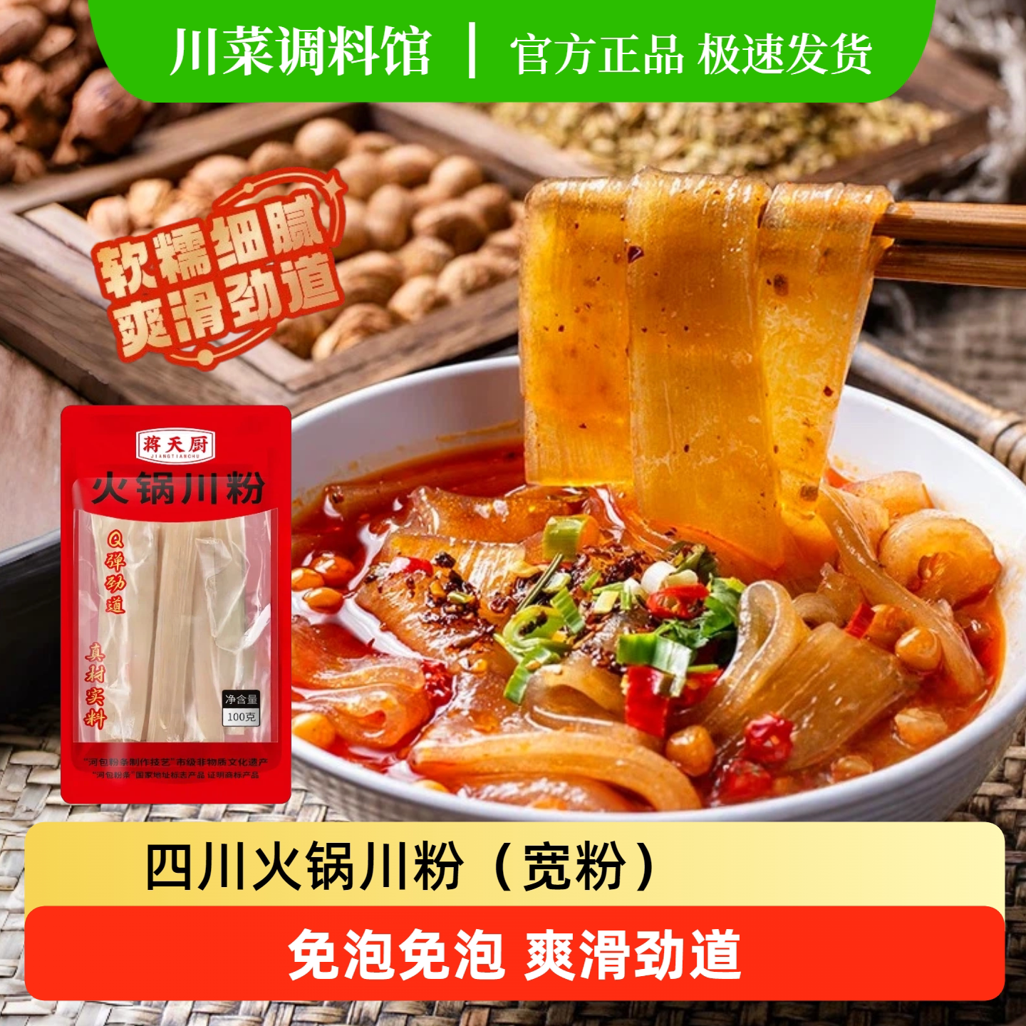 四川火锅川粉火锅宽粉火锅冒菜食材家用红薯淀粉免泡粉条真空袋装
