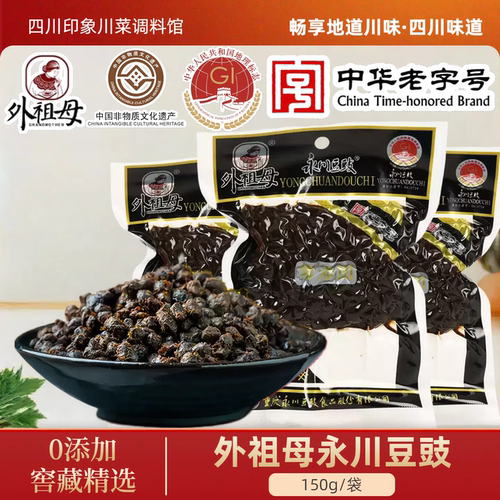 【零添加】外祖母牌永川豆豉