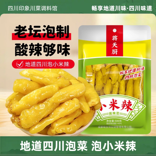 四川泡小米辣500g泡椒酸辣小米椒