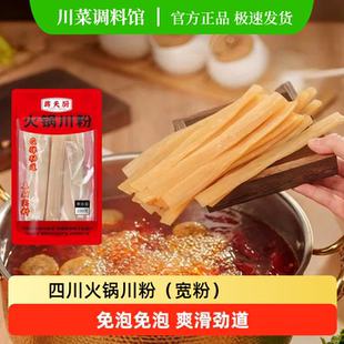 四川火锅川粉火锅宽粉含红薯淀粉火锅食材家用免泡真空湿粉条袋装