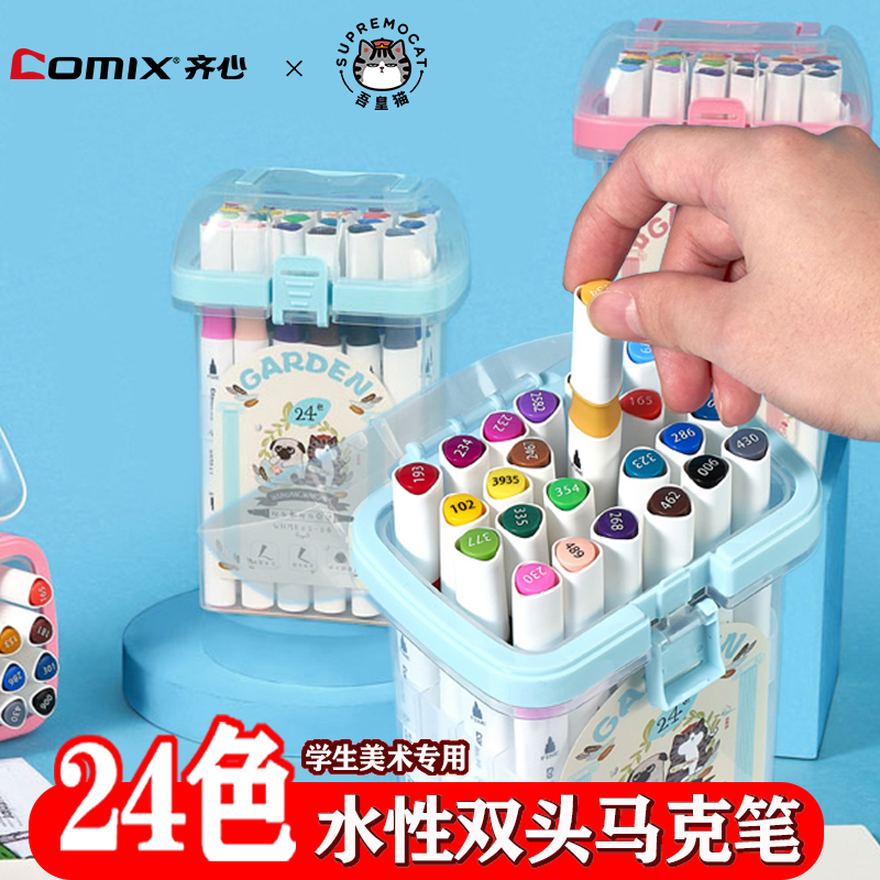 齐心吾皇猫水性马克笔可水洗