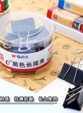 晨光黑色彩色长尾夹文件试卷夹子照片夹彩色文具金属票夹铁夹大号燕尾夹小号凤尾夹办公用品分类夹子多省包邮