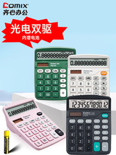 齐心计算器太阳能12位数大显示屏财务办公用商务计算器双重电源便携可爱会计学生考试用无语音计算机器