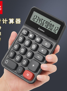 齐心语音计算器办公家用学生用12位数科学简约计算机器高颜值黑色小巧便携立体仿机械大按键财务会计用计算器