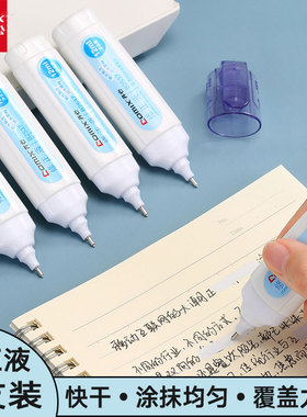 齐心快干修正液学生用易涂易改无痕白色涂改液