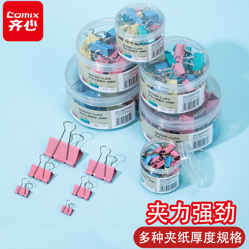 齐心彩色长尾夹夹力强不易生锈