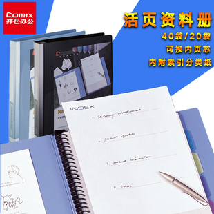 齐心文件夹NF406A-S /407 30孔A4活页资料册档案册文件夹20/40袋文件袋保护套透明多层插页袋 分类文件整理夹