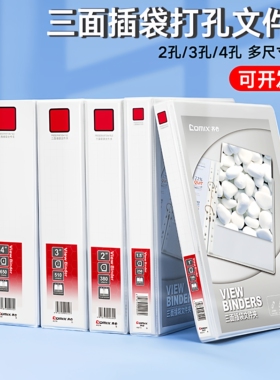 齐心文件夹美式三面插袋白色收纳夹两孔3孔1.5寸D型全包胶打孔快劳夹4孔大容量资料活页夹办公用品多省包邮