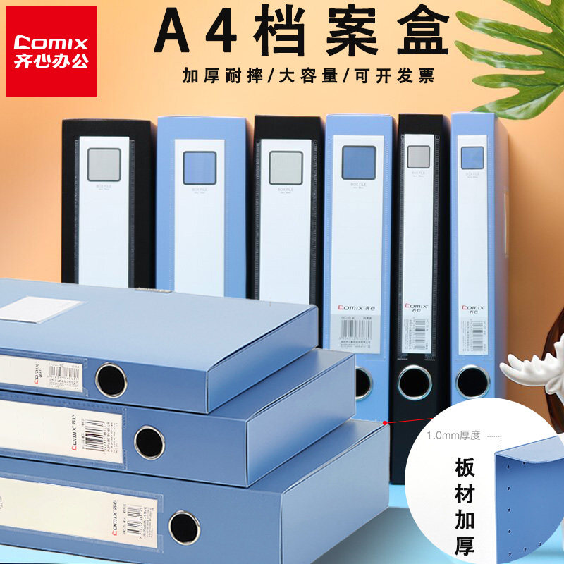 齐心档案盒A4文件盒加厚塑料粘扣资料盒办公用蓝色粘扣收纳盒立式标签盒会计凭证整理盒HC35/55/75
