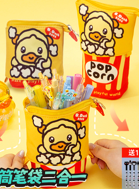 齐心小黄鸭ip联名款伸缩拉链笔袋duck黄色笔袋笔筒二合一耐磨学生可爱高颜值创意大容量文具盒开学文具用品