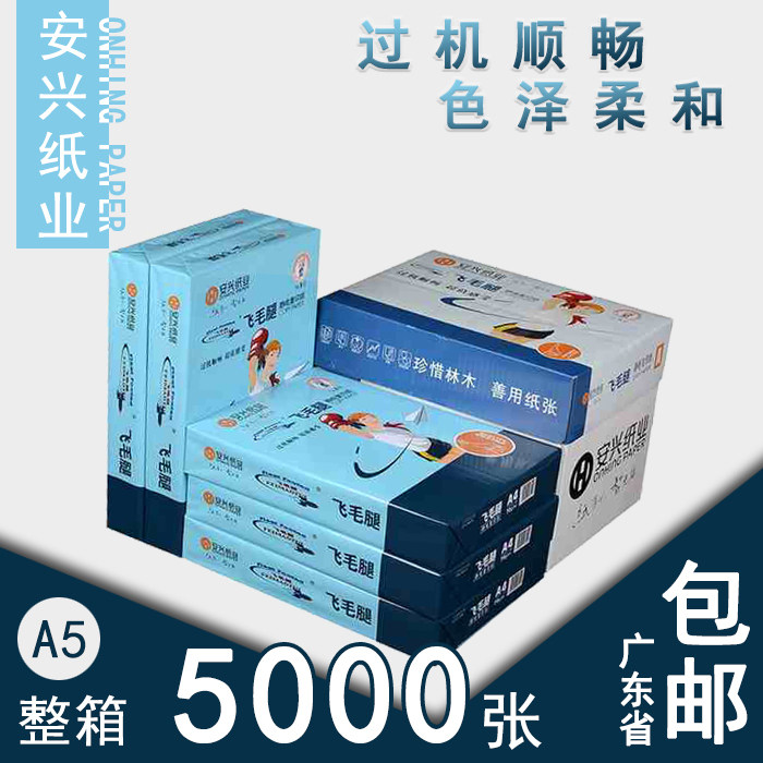 ANXING SCUD A4 인쇄 복사 용지 70G A5 학생 초안 백서 5 팩 1 상자 1 팩 사무용 용지 500 장 80G A3 인쇄 용지 HUOBAN.COM 복사 용지 도매 광동 무료 배송